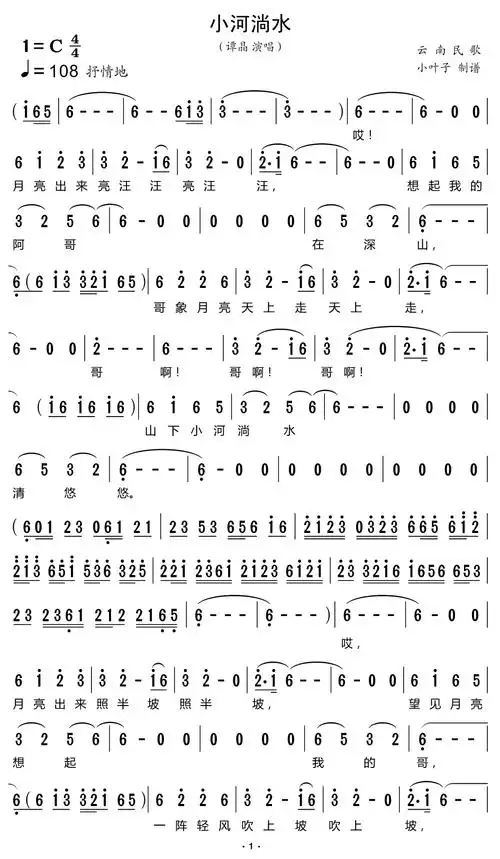 小河淌水 谭晶 歌谱 简谱