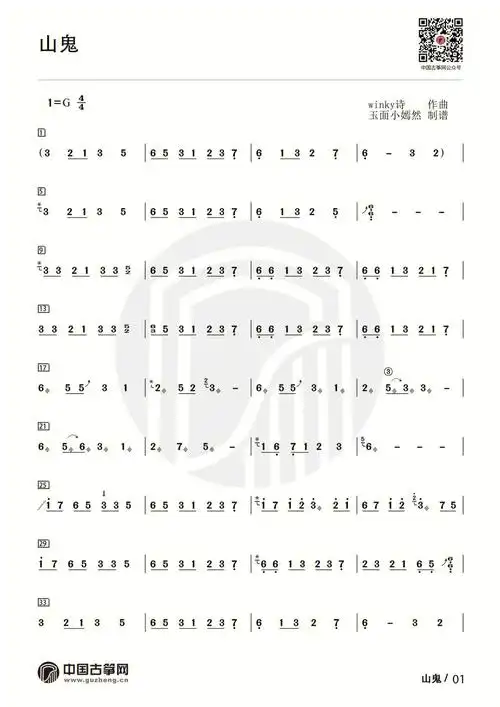 古筝谱山鬼