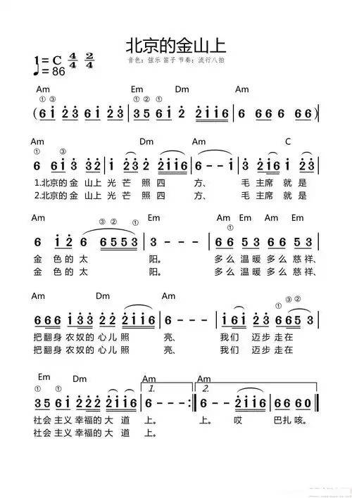 北京的金山上简谱 - 曲谱歌词网