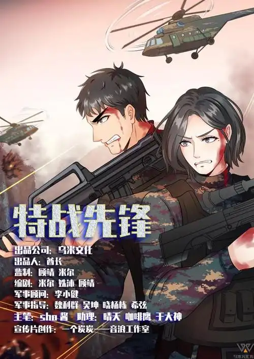 征兵季,漫画《特战先锋》点燃青春