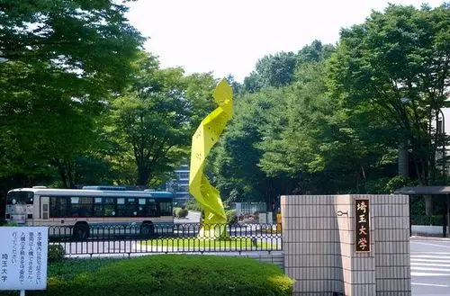埼玉大学 | 国内提前备考,赴日直接参加留考并合格名校