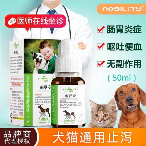 爵氏痢妥安狗狗克痢肽拉稀拉血拉肚子宠物犬腹泻呕吐肠炎止泻止痢