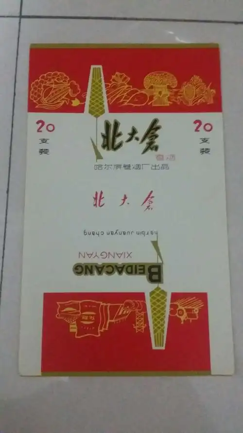 东北烟苑12月9日拍卖公告