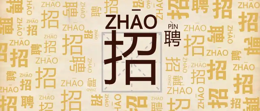 乐伴屋国际店招聘店长等