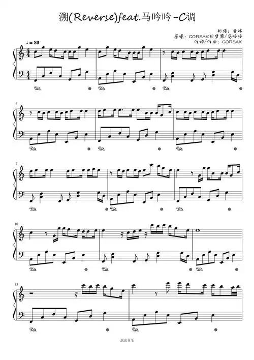 溯reversefeat马吟吟c调简单易上手