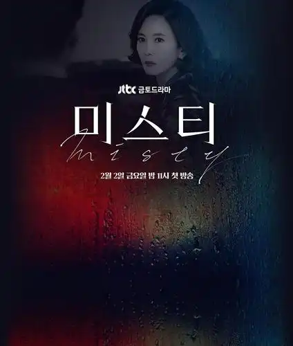 《迷雾》剧照 海报 1245x1468 - 春晓影视