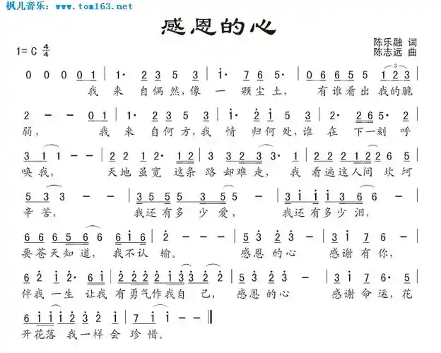 枫儿乐谱 乐谱库 流行歌曲歌谱 四字流行歌谱 >> 正文:感恩的心