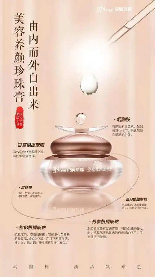 京润珍珠美容养颜珍珠膏抗老改善粗糙暗沉干痒促进肌肤修护力