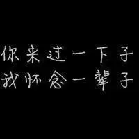 头像文字分手图片大全_微信头像图片大全