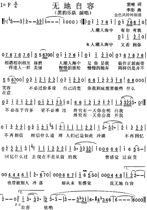 无地自容[简谱]