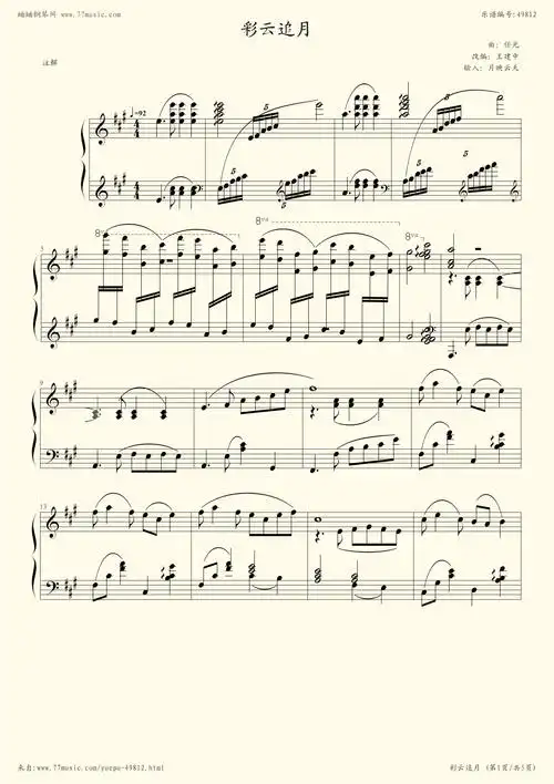 钢琴谱:彩云追月