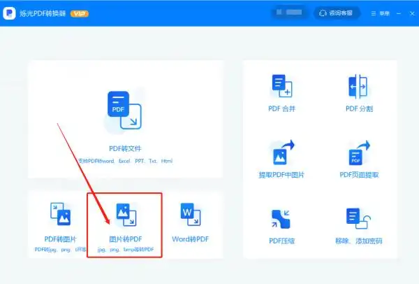 jpg图片怎么转换成pdf格式文件