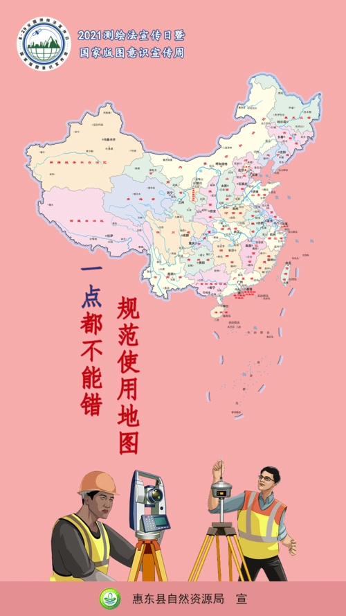 惠东县自然资源局2021测绘法宣传日海报1.png