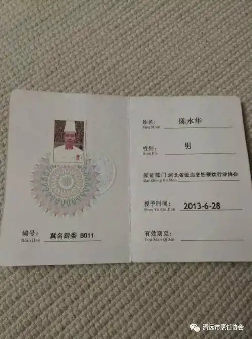 厨师证并获金奖2015年在河北保定市特色民间菜交流大赛翡翠鱼丸荣获