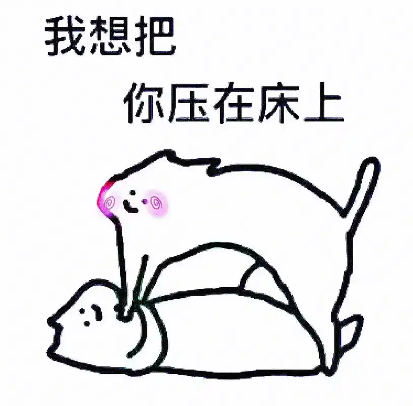 哈哈哈哈赶快拿去套路你男盆友!#发给对象表情包 #欢迎取图  - 抖音