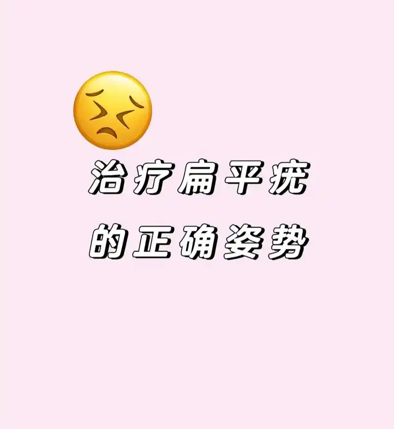 治疗扁平疣艰辛路程.