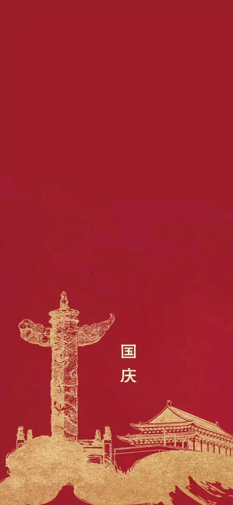 神州万里庆华诞,家和国盛万事兴!#国庆节 #国庆壁纸此生无悔 - 抖音