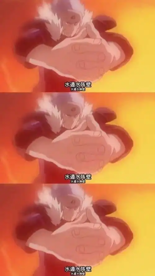 火影忍者 #水遁 水遁小合集 #动漫