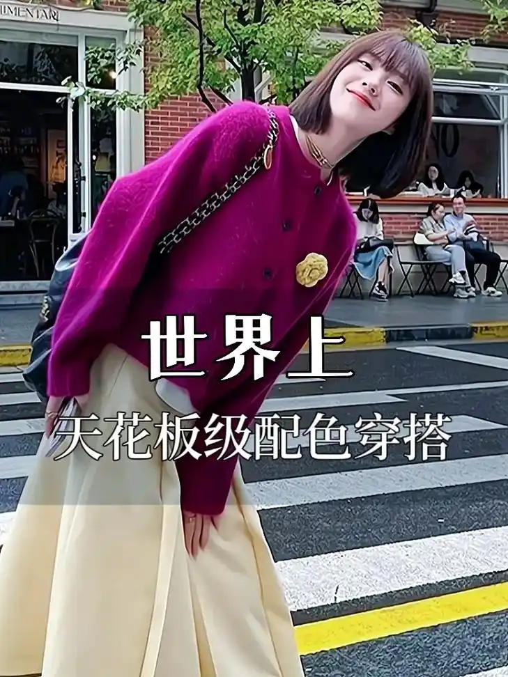 创作灵感 #高级色系搭配指南 #ootd穿搭 #衣服颜色搭配的实用技巧