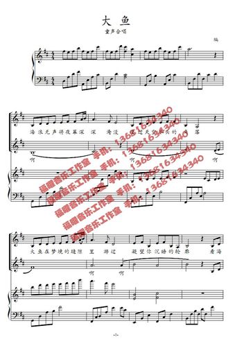 童声二声部合唱 大鱼 d调简谱钢琴五线谱正谱 fy