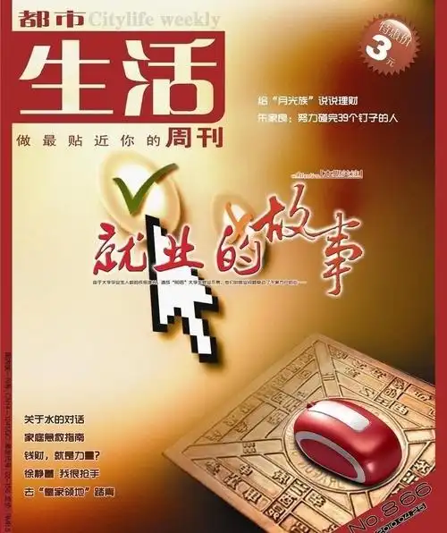 杂志封面设计图片