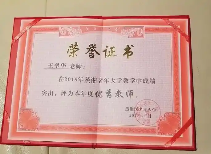 王老师的优秀教师荣誉证书