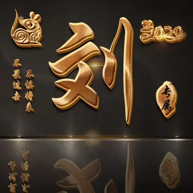 【编号b021】47张姓氏图,不畏过去不惧将来-微信头像,百家姓氏微信