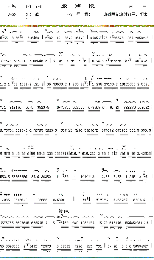 双声恨 歌谱简谱网