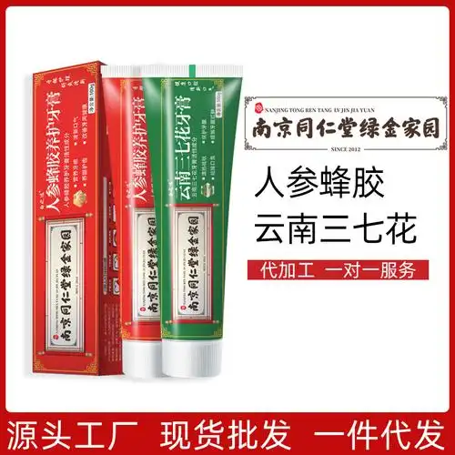 南京同仁堂牙膏 5元10元店100g人参蜂胶清新口气洁白养护牙膏批发