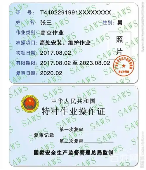 淮安哪有代办高空作业证的 最快几天可以下证