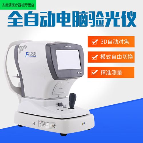电脑验光仪 fa-6500验光机触摸屏 自动测量电动额  验光仪器