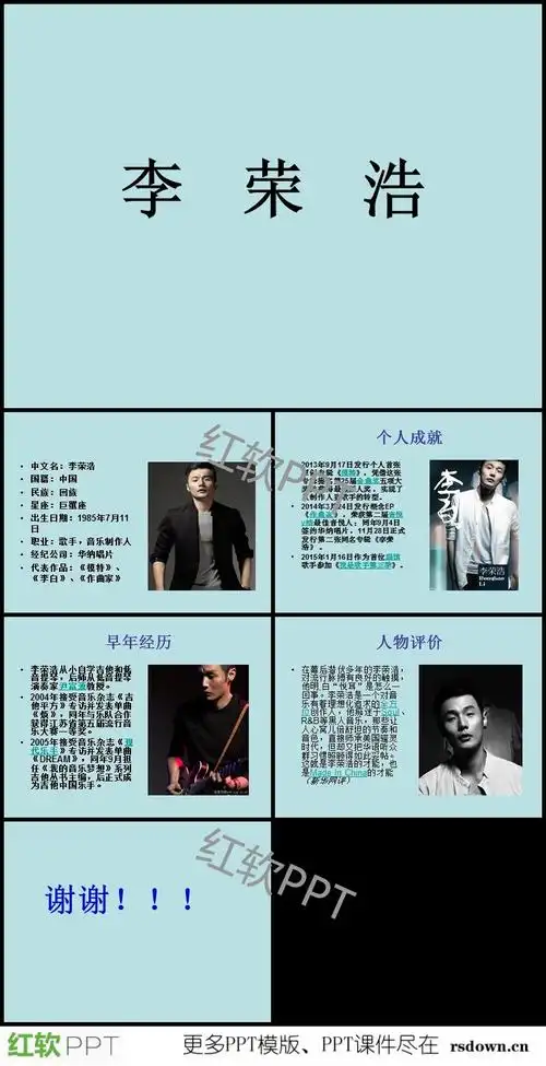 歌手ppt简介下载
