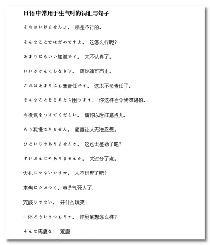 日语中常用于生气时的词句[doc格式]