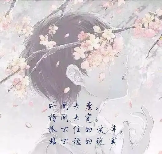 非常走心的一句话心情短语总有一句话符合你的心情