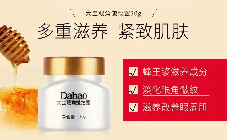 大宝眼霜经典老牌抗皱女去淡化黑眼圈细纹眼袋 眼袋霜15g*1