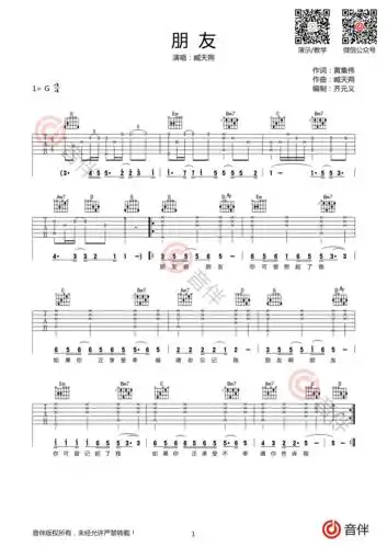 臧天朔朋友吉他谱g调高清弹唱谱