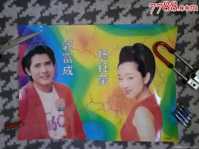 2000年郭富城杨钰莹明星海报一张有些折痕瑕疵压膜有些起层