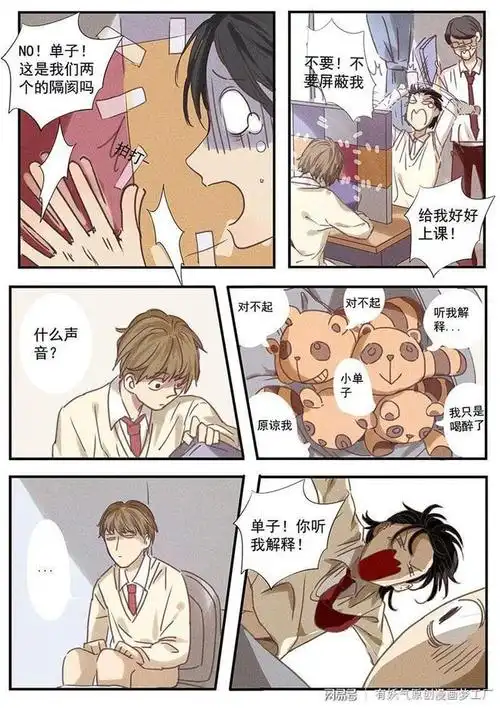 《讨厌你喜欢你》3上回说到黎梓凯因为酒醉,触犯了好友单子谦的底线