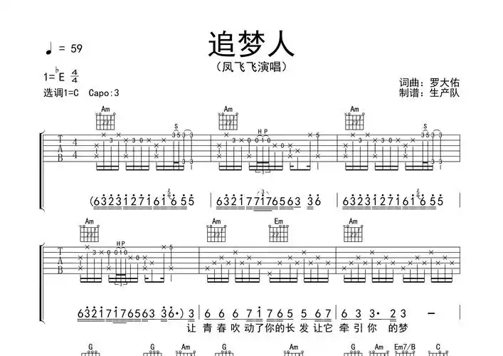 追梦人(原版吉他谱) 【怀旧经典】