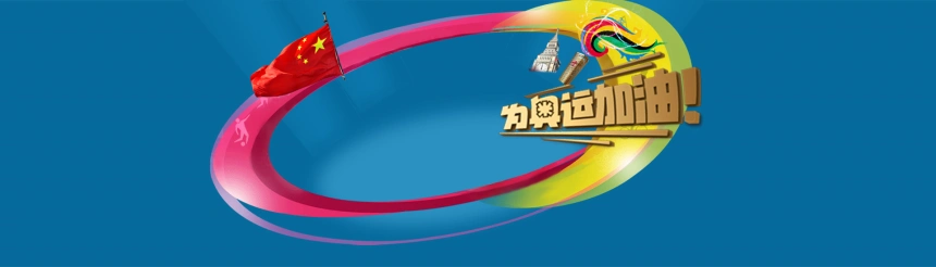 为奥运加油简约背景