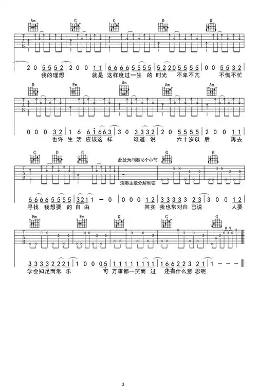 活着吉他谱原版 活着民谣歌曲歌词 活着郝云这首歌表达了什么