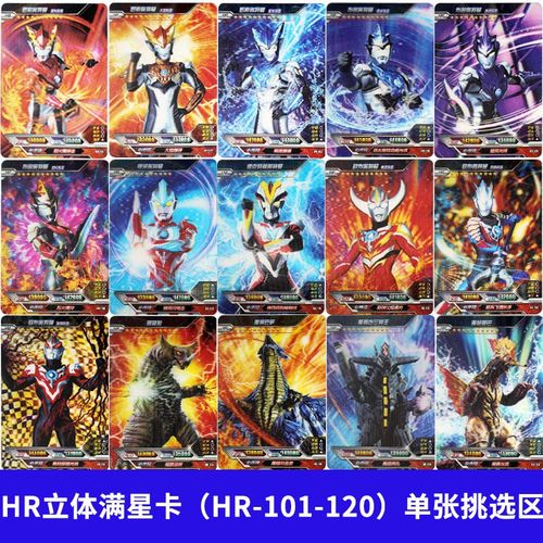 奥特曼绝版满星卡单卖荣耀版第三弹hr3d卡片全套赛迦欧布怪兽卡牌