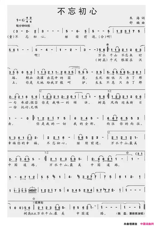 不忘初心简谱-韩磊演唱-朱海/舒楠词曲1