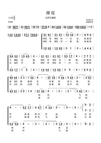 焊花(女声三重唱)