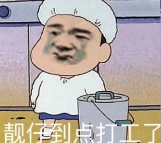 抖音打工人打工魂打工都是人上人表情包