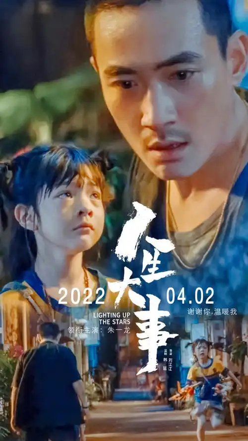 电影人生大事##朱一龙电影人生大事