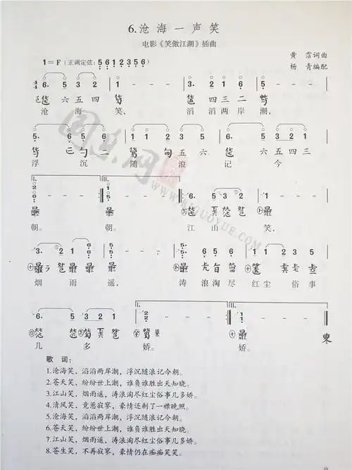 古琴流行曲曲谱「沧海一声笑」