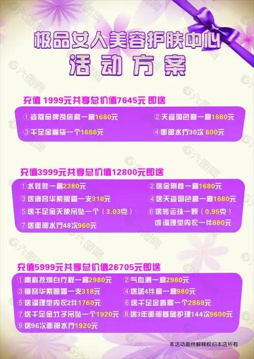 美容院活动方案