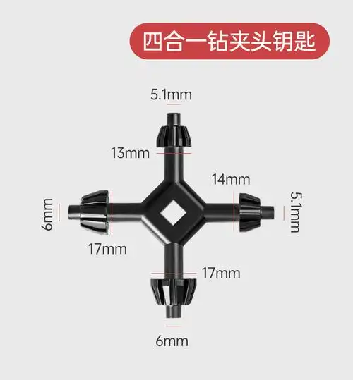 手电钻钥匙钻夹头电钻配件角磨机冲击钻台钻电摩电手钻钻头扳手手电钻