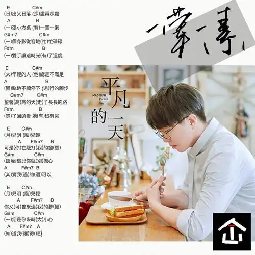 毛不易 一荤一素 @仚乐